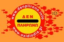 Συνέλαβαν στο σπίτι του μέλος της επιτροπής αγώνα "Δεν πληρώνω"