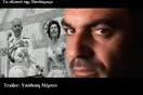 ΝΔ: “Κατασκευασμένο ψευδολόγημα το Κουτί της Πανδώρας”