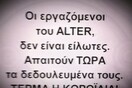 Xωρίς σχόλια -τωρα στον Alter