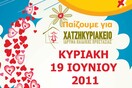 Twister Day για το Χατζηκυριακειο Ίδρυμα