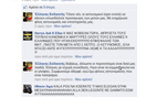 Ένας “περίεργος” διάλογος στο Facebook για τις σχέσεις ΜΑΤ-ακροδεξιών