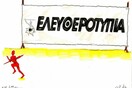 Δουλειά χωρίς λεφτά προτείνεται στην Ελευθεροτυπία