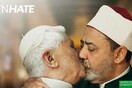 Η Benetton αποσύρει τη διαφήμιση με τον Πάπα