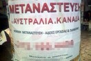 Χαμός από ενδιαφερόμενους για Αυστραλία