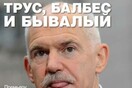 «Το μεγάλο μυστήριο στην ιστορία της σύγχρονης Ελλάδας»