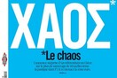 ΧΑΟΣ. Το σημερινό πρωτοσέλιδο της Liberation