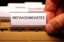 Στο ίντερνετ τα ονόματα των μεγαλοοφειλετών