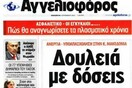 Κλείνει ο "Αγγελιοφόρος"