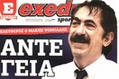 Έκλεισε η "Εξέδρα"