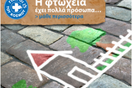 Εμβολιασμοί για παιδιά από τους Γιατρούς του Κόσμου