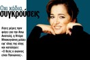 Ντόρα: «ΠΑΣΟΚ και ΝΔ ανεχόταν πολλά χρόνια το πάρτι διαφθοράς»