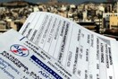 Κι άλλες προσφυγές για το χαράτσι