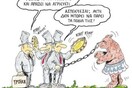 Η Τρόικα είναι εδώ