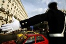 Κυκλοφοριακές ρυθμίσεις στο κέντρο της Αθήνας την Πέμπτη