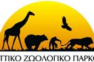 Μόνο ένας νόμιμος ζωολογικός κήπος στην Ελλάδα