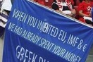 Μπάλα και μνημόνιο