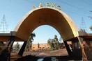 Θα συνεχιστεί η λειτουργία της ΛΑΡΚΟ