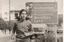 Στιγμιότυπα από περασμένους (πολύ περασμένους) κλασικούς μαραθώνιους της Αθήνας