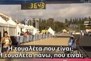 Απίστευτο βίντεο από τον Μαραθώνιο στην ΕΡΤ: Δημοσιογράφος ρωτά πού είναι η τουαλέτα και μετά τραβά καζανάκι