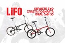 Οι νικητές του διαγωνισμού για τα σπαστά ποδήλατα