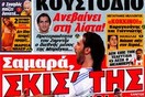 Πόλεμος στα σημερινά εξώφυλλα των αθλητικών εφημερίδων
