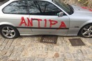 Νέα στοχοποίηση καθηγητή ΑΕΙ - Βανδάλισαν το Ι.Χ. του