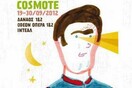 Κερδίστε 100 διπλές προσκλήσεις