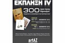 ΕΚΠΛΗΞΗ 4!
