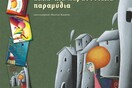 Εκδόσεις Διάπλαση
