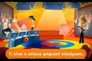 ΣΥΡΙΖΑ: «Όχι ακόμα ψηφιακό σήμα στην t.v., έχουμε κρίση»