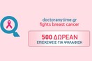 Το doctoranytime.gr δίπλα στη γυναίκα