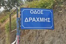 Παράλληλη κυκλοφορία ευρώ-δραχμής προτείνουν Γερμανοί οικονομολόγοι