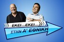 Novasports.gr: «Εκεί, εκεί στην Α Εθνική»