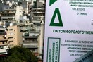 Εκκαθαριστικά ΦΑΠ και τέλη κυκλοφορίας