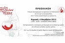 Ένωση Οινοπαραγωγών του Αμπελώνα της Πελοποννήσου
