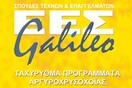 ΕΕΣ Galileo