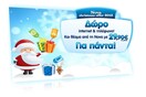 Nova Christmas Offer 2012