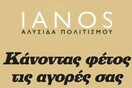 IANOS