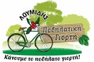 Λουμίδης Παπαγάλος