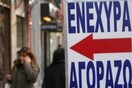 Μέσα σε τρία χρόνια, τριπλάσια τα ενεχυροδανειστήρια