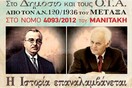 Η ΠΟΕ-ΟΤΑ συγκρίνει τον Μανιτάκη με τον δικτάτορα Μεταξά