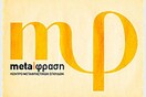 Παγκόσμια Ημέρα Μετάφρασης
