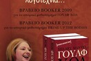 Bring Up the Bodies από τις Εκδόσεις Πάπυρος