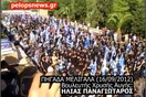«Ο Μελιγαλάς θα γίνει εθνική εορτή…»