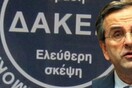 Η ΔΑΚΕ κατά Σαμαρά