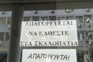 Δεν απαγορεύθηκαν οι αυριανές διαδηλώσεις