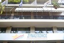 ΣΥΡΙΖΑ για Ν.Δ. : «Απαξιούμε, τους παραδίδουμε στη χλεύη του λαού»