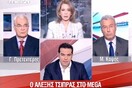 Τσίπρας προς ΜΕΓΚΑ: «Μην παραμυθιάζετε τον κόσμο, με εντολή κυβέρνησης το δάνειο»