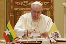 Το μήνυμα του πάπα για τους μουσουλμάνους Ροχίνγκια: Σεβασμός σε κάθε εθνοτική ομάδα