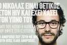 Κέντρο Ζωής: Οι άνθρωποι που ζουν με HIV, ζουν όπως κάθε άνθρωπος